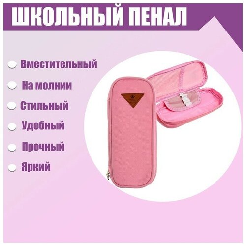 Пенал школьный на молнии розовый 688₽