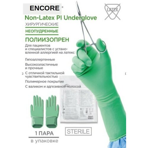 Перчатки полиизопреновые стерильные хирургические Encore Non Latex PI Underglove, цвет: зеленый, размер 7.0, 10 шт. (5 пар), неопудренные.