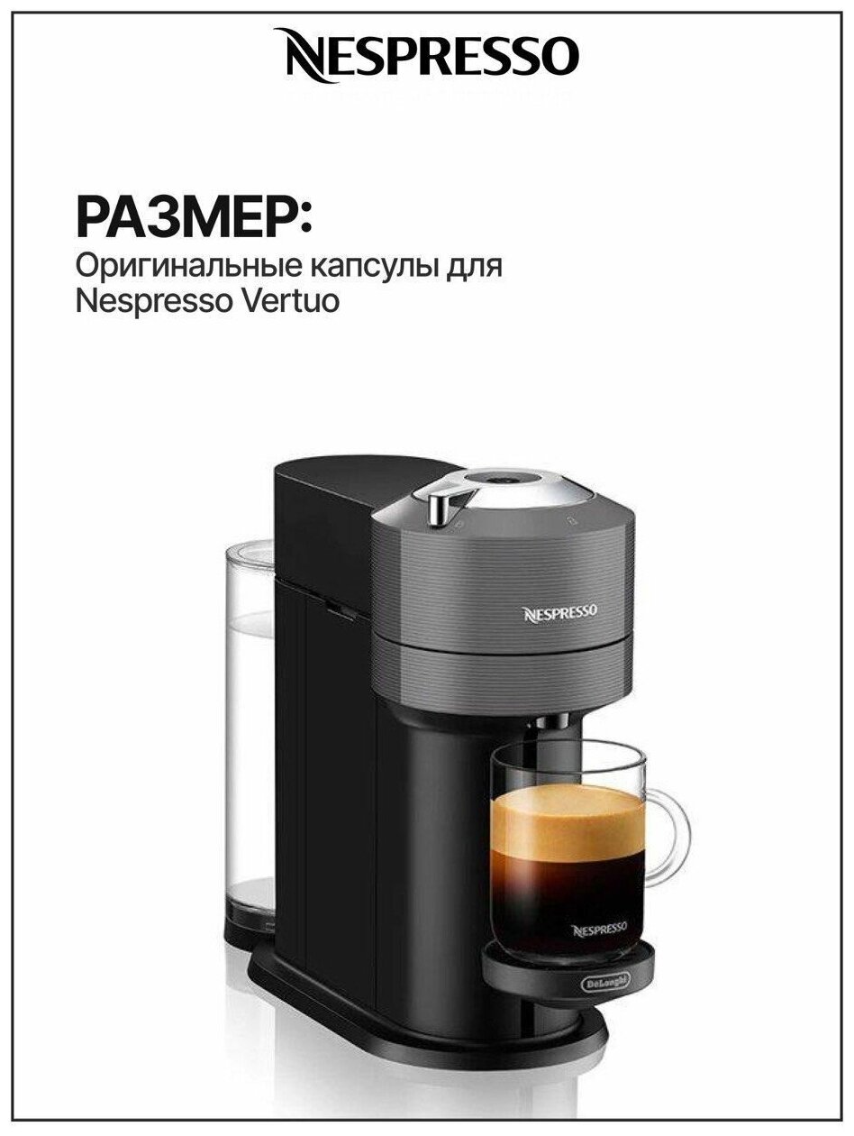 Кофе в капсулах Nespresso Vertuo Diavolitto - 10 капсул - фотография № 3