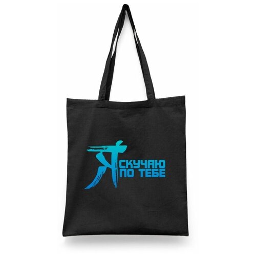 фото Сумка шоппер каждому своё, черный