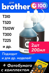 Чернила для принтера Brother DCP-T220, T310, T420W, T510W, T520W, T300, T225, T710W, T500W, T700W и др. Краска для заправки BTD60BK, (Комплект 2шт), Черные