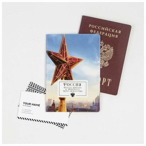 Паспортная обложка «Россия всегда шагала к прогрессу через искусство»