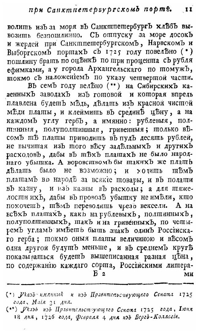 Книга Историческое описание российской коммерции при всех портах и границах. Том 4. 2 - фото №9