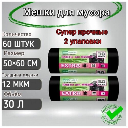 Пакеты для мусора 30 л 12 мкм