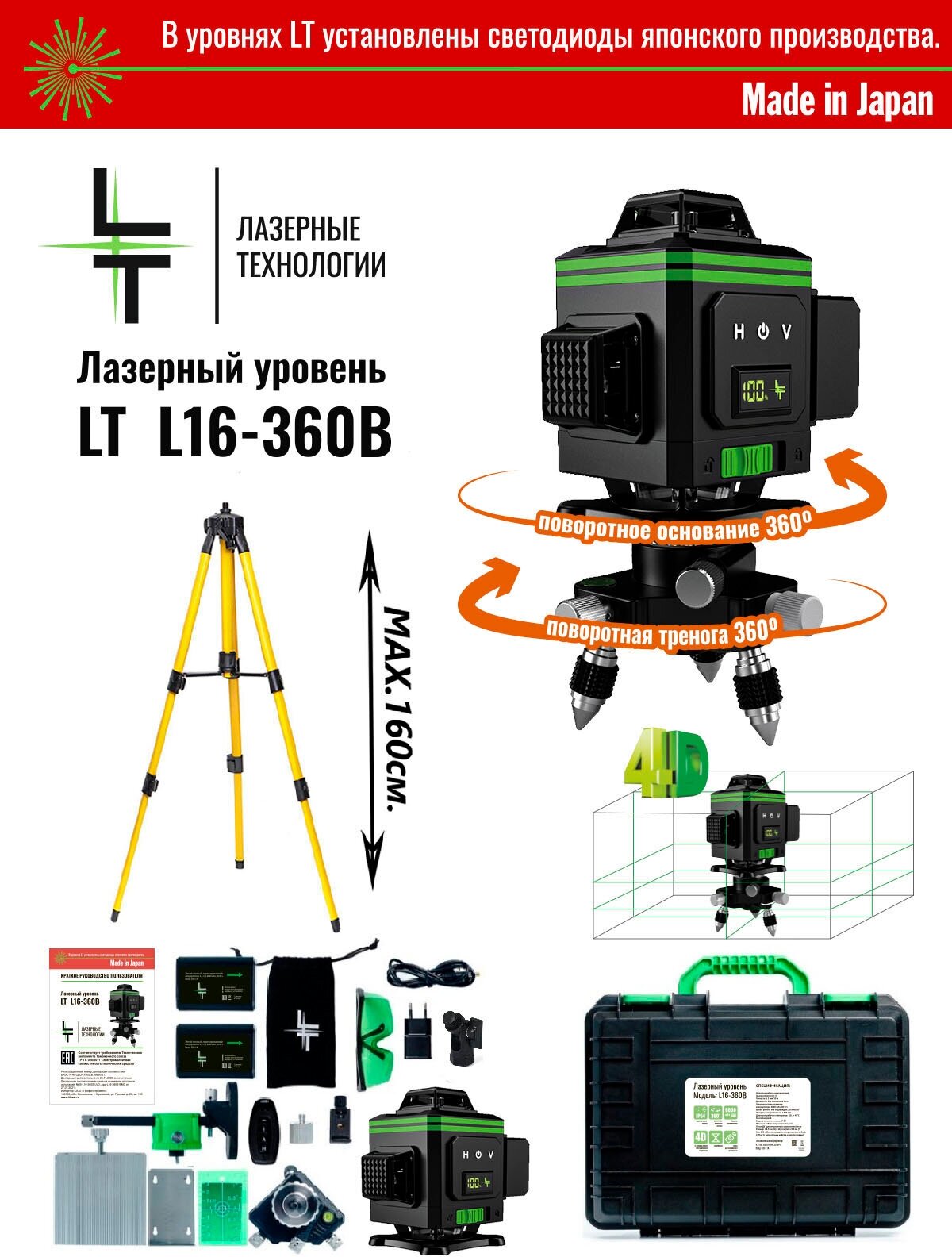 Профессиональный Лазерный уровень (нивелир ) LT В 16 линий 4D С японскими светодиодами SHARP + Тренога 1.6 метра - фотография № 1