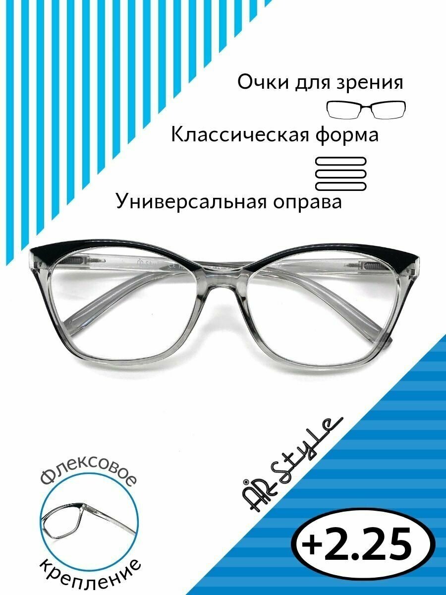 Очки для зрения +2.25 RFC 1506 (пластик) серый / женские готовые очки для чтения с диоптриями +2.25