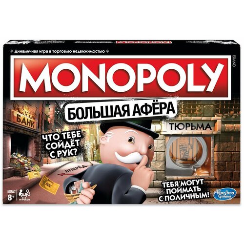 Настольная игра Hasbro Монополия Большая Афера монополия большая афера