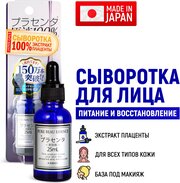 JAPAN GALS Pure beau essence Сыворотка с плацентой 25 мл