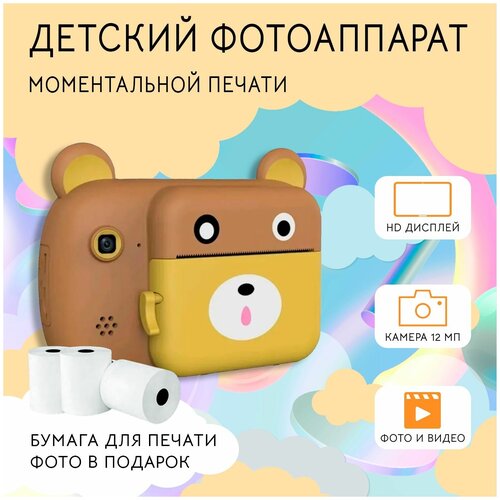 Детский фотоаппарат с мгновенной печатью фото Print Camera МедвежонокCD карта 32GB коричневожелтый 599000₽