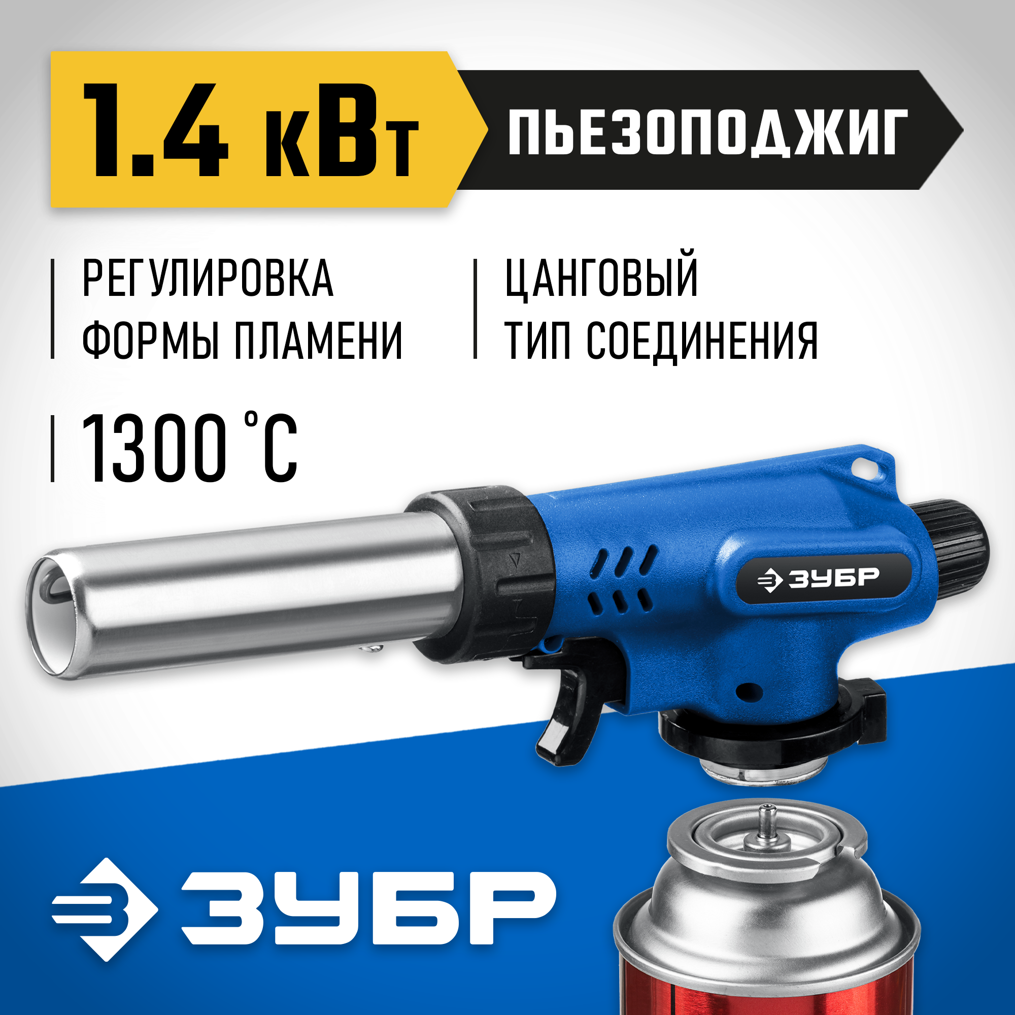 ЗУБР ГП-500 газовая горелка с пъезоподжигом на баллон цанговое соединение 1300°C 55552