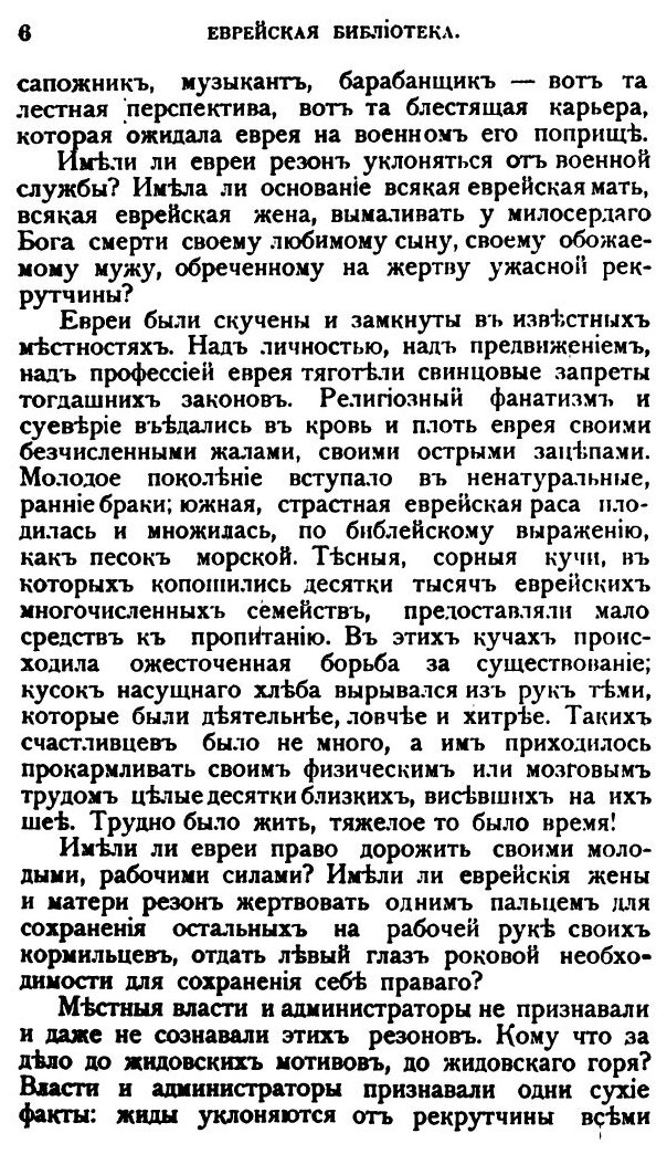 Книга Еврейская Библиотека, том 4 - фото №3