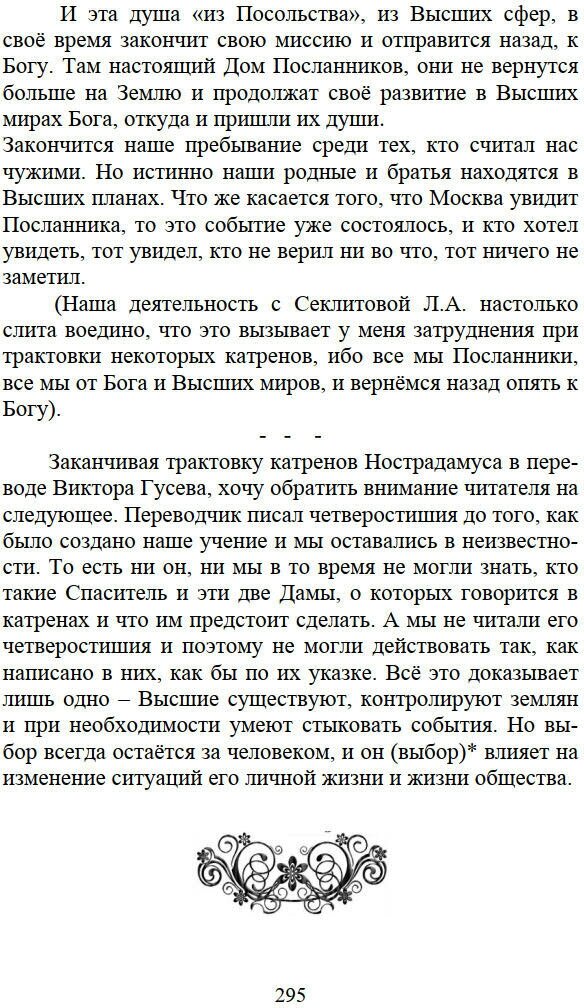 Путь в неизвестное (Секлитова Лариса Александровна, Стрельникова Людмила Леоновна) - фото №3