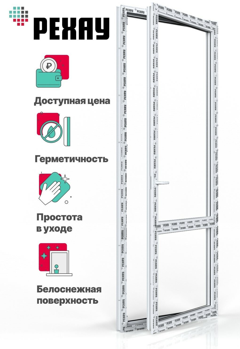 Пластиковая дверь ПВХ балконная РЕХАУ 2180х670 мм (ВхШ), правая, двухкамерный стеклопакет, белая