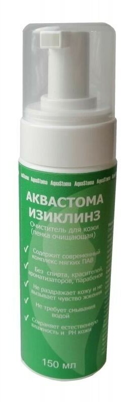 Пенка-очиститель для кожи ИзиКлинз Аквастома (AquaStoma), спрей 150мл