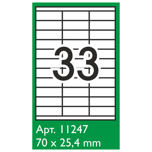 Этикетки самоклеящиеся 70х25,4 мм/33 шт. на листе А4, 100 листов, Stickwell