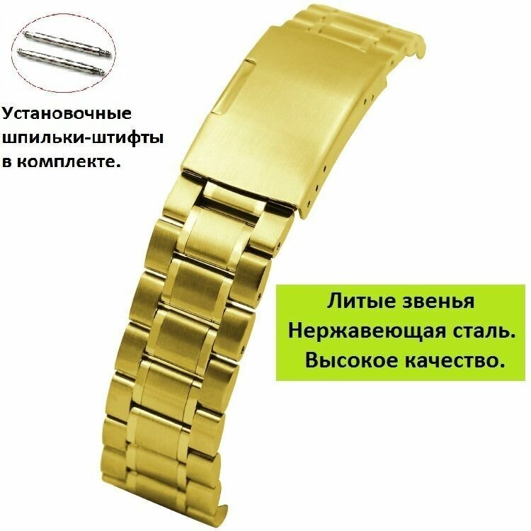 Браслет для наручных часов металлический 