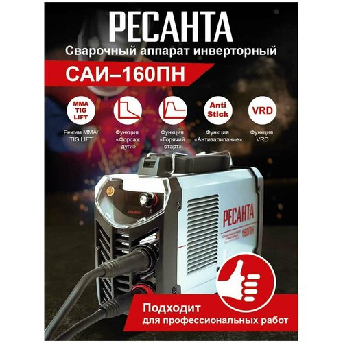 Сварочный аппарат РЕСАНТА САИ-160ПН 220в 1600 вт пластиковые интегрированные сварочные аппараты 21 шт сварочный фонарь горячего воздуха комплект со скоростными насадками pe ролик