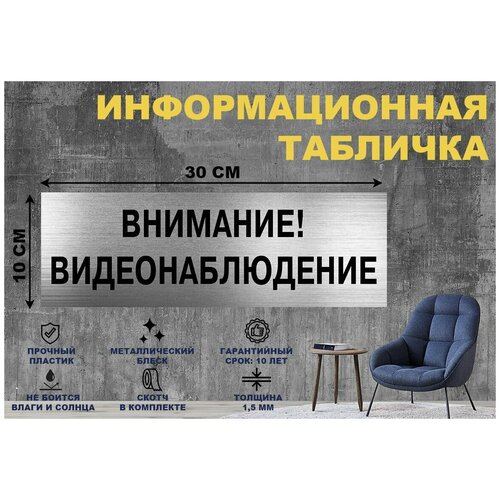 табличка ведется видеонаблюдение на стену и дверь 300 100 мм с двусторонним скотчем Табличка внимание! Видеонаблюдение на стену и дверь 300*100 мм с двусторонним скотчем