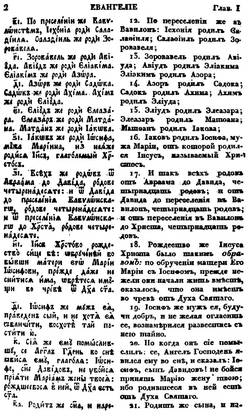 Книга Господа нашего Иисуса Христа Новый Завeт, на Славянском и Русском Языке - фото №7