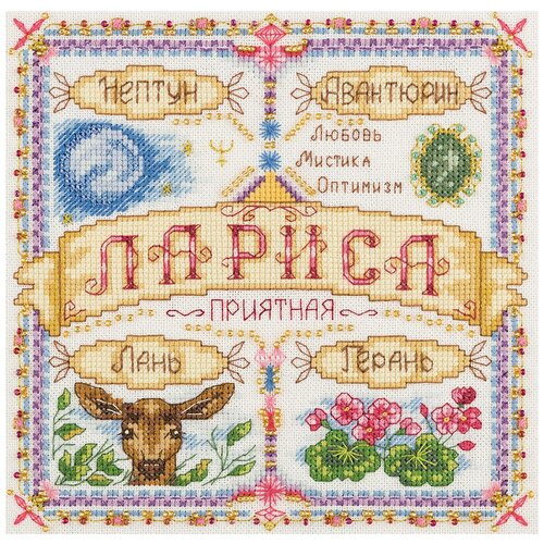 фото So-1921 набор для вышивания panna 'именной оберег. лариса'