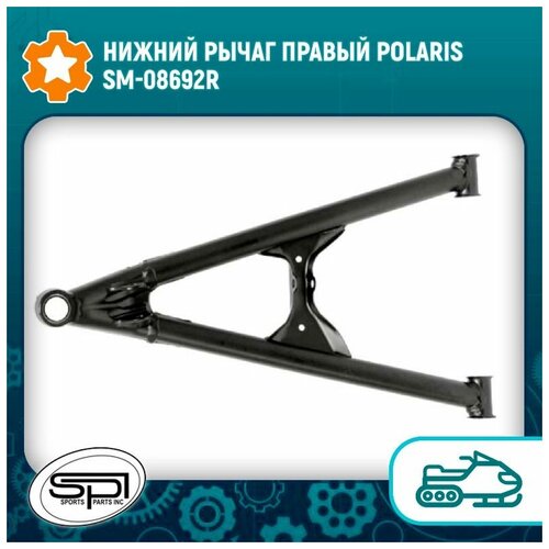 Нижний рычаг правый Polaris SM-08692R