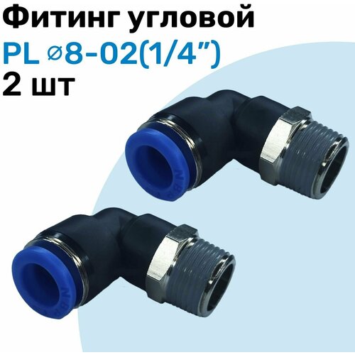 Фитинг цанговый пневматический, штуцер угловой PL 08-02 (1/4