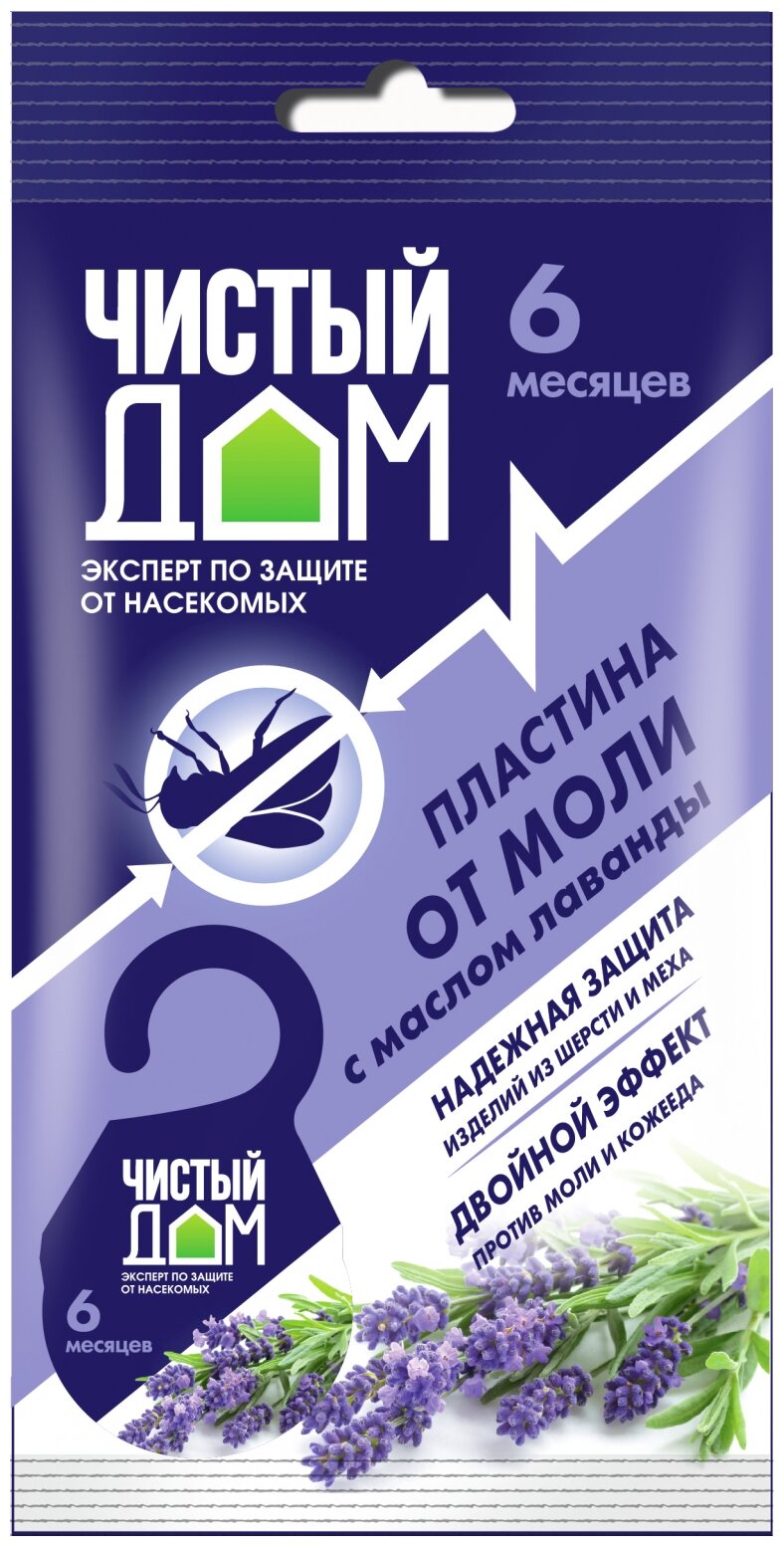 Пластина от моли Чистый дом подвестная с маслом лаванды - фото №1