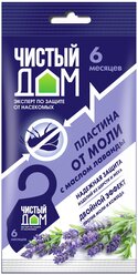 Пластина от моли подвесная с маслом лаванды Чистый Дом