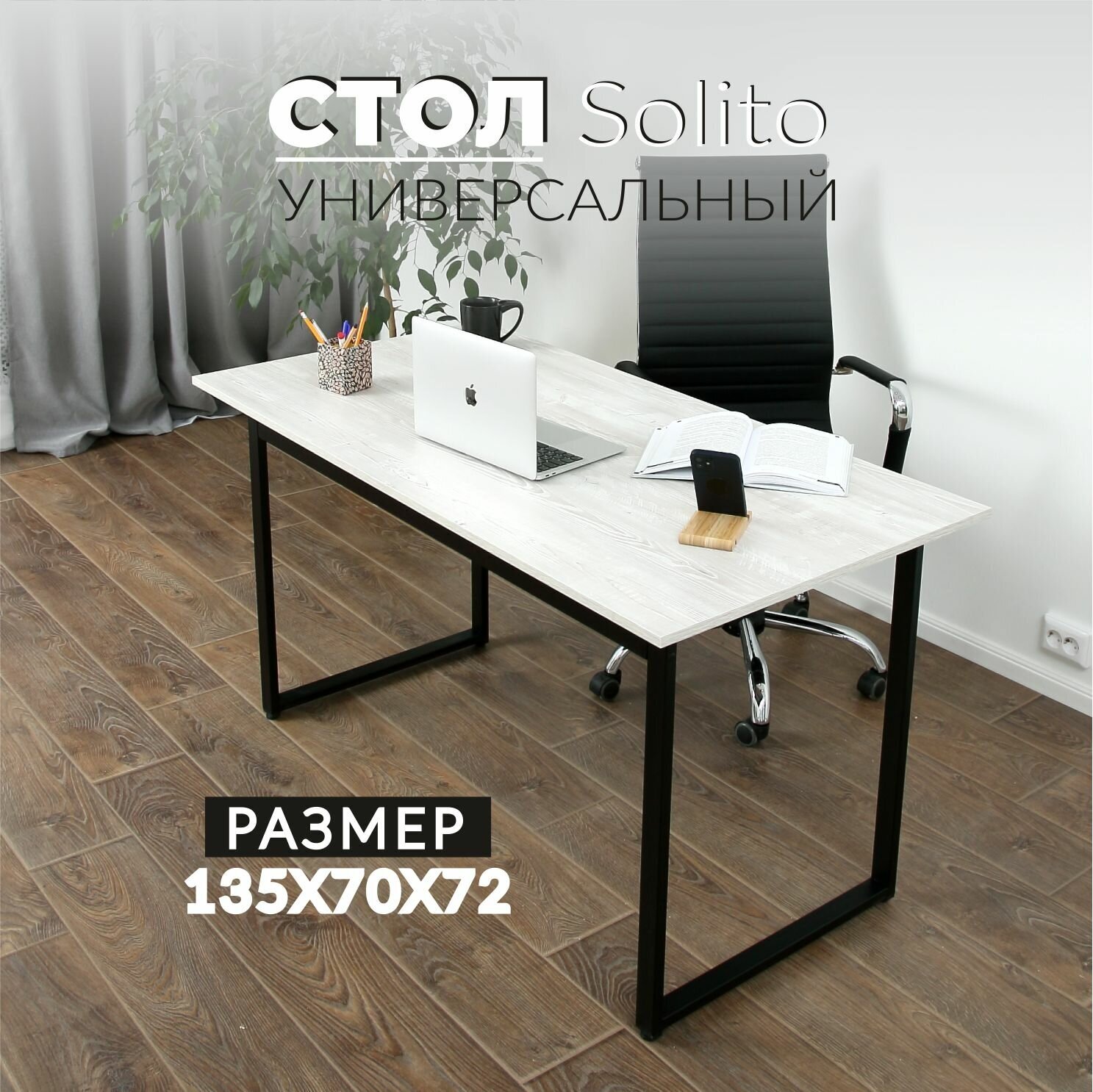 фото Письменный стол, Компьютерный стол, Игровой компьютерный стол, лофт, 135х70х72 см, Солито, Серия 1350, Сосна Касцина