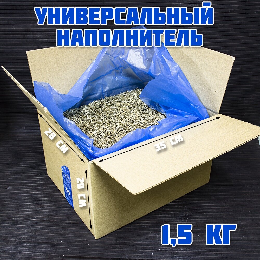 фото Бумажный наполнитель для подарков, упаковки, коробок, посылок, 1,5кг, картон