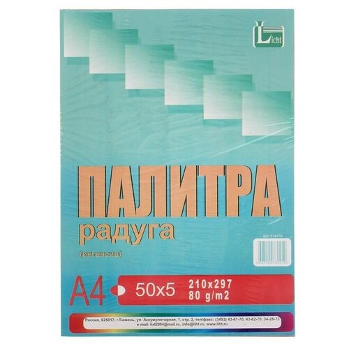 Бумага цветная А4, 250 листов Палитра радуга Интенсив, 5 цветов, 80 г/м² бумага цветная а4 250 листов палитра радуга пастель 5 цветов 80 г м²