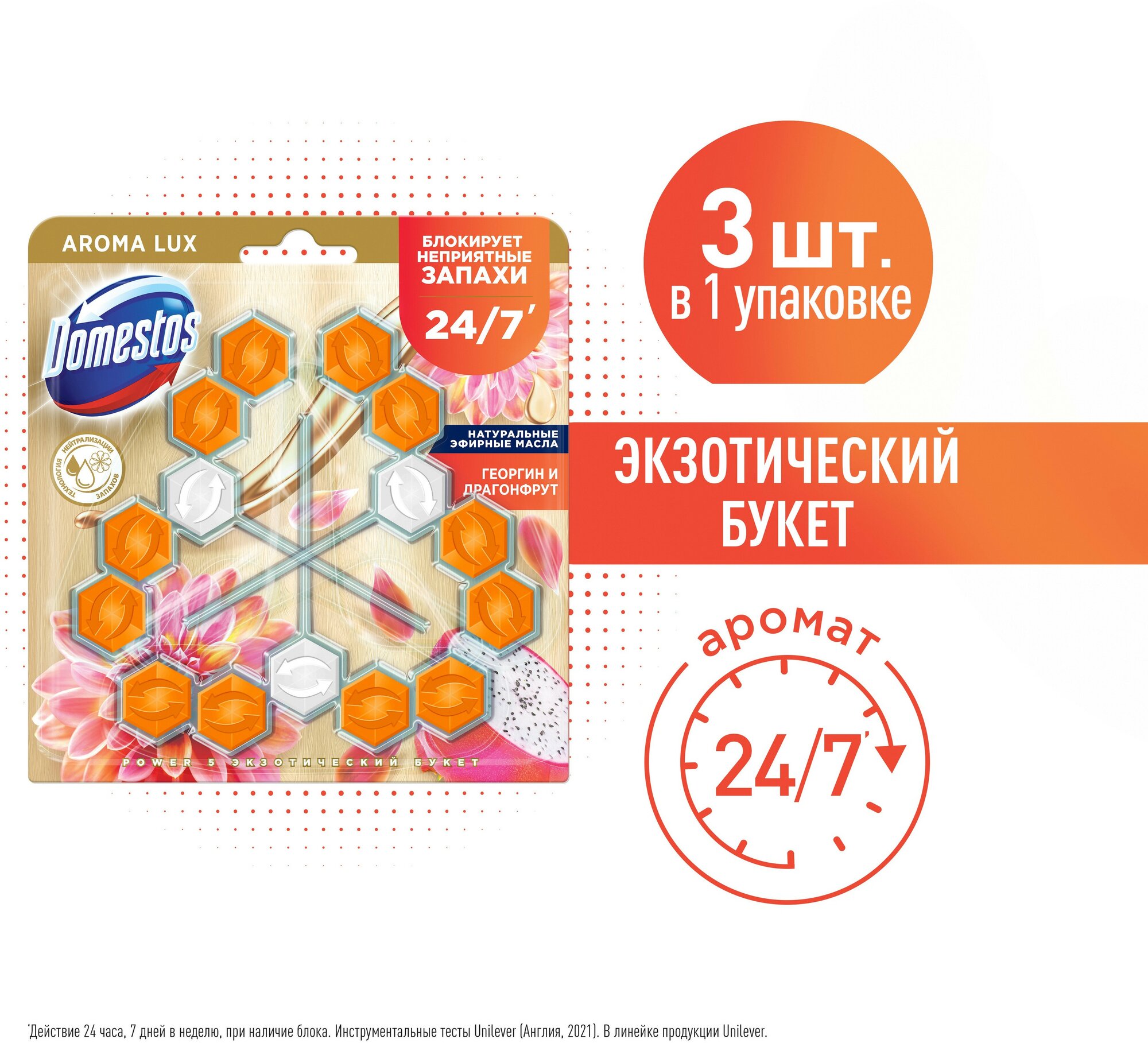 Блок туалетный Domestos Aroma Lux Trio Экзотический букет 3*50г 1 уп - фотография № 1