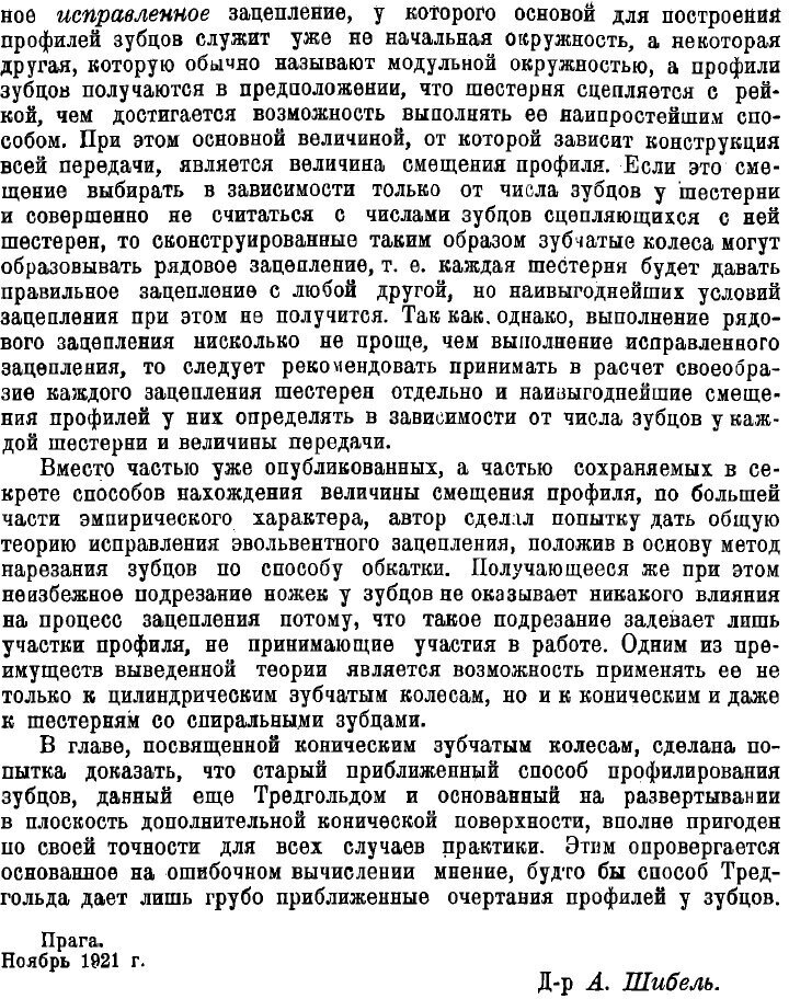 Книга Зубчатые колеса (Акутагава Рюноскэ) - фото №6