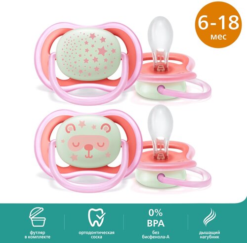 Светящаяся соска-пустышка Philips Avent ultra air night SCF376/22 силиконовая, с футляром для хранения и стерилизации, 6-18 мес, 2 шт