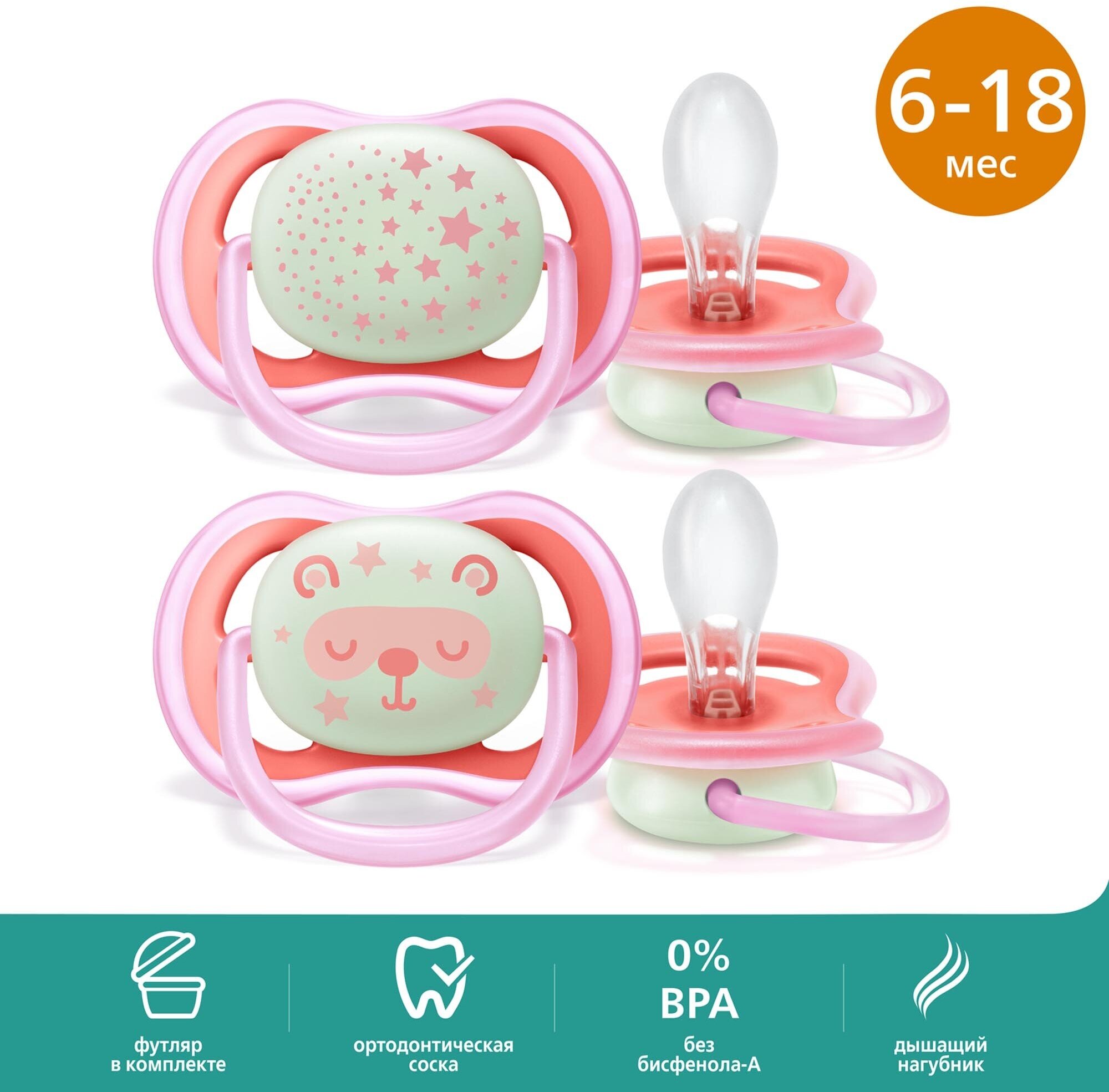 Соска-пустышка PHILIPS AVENT ночная 6-18мес, 2 шт, для девочки, розовый/зеленый, SCF376/22