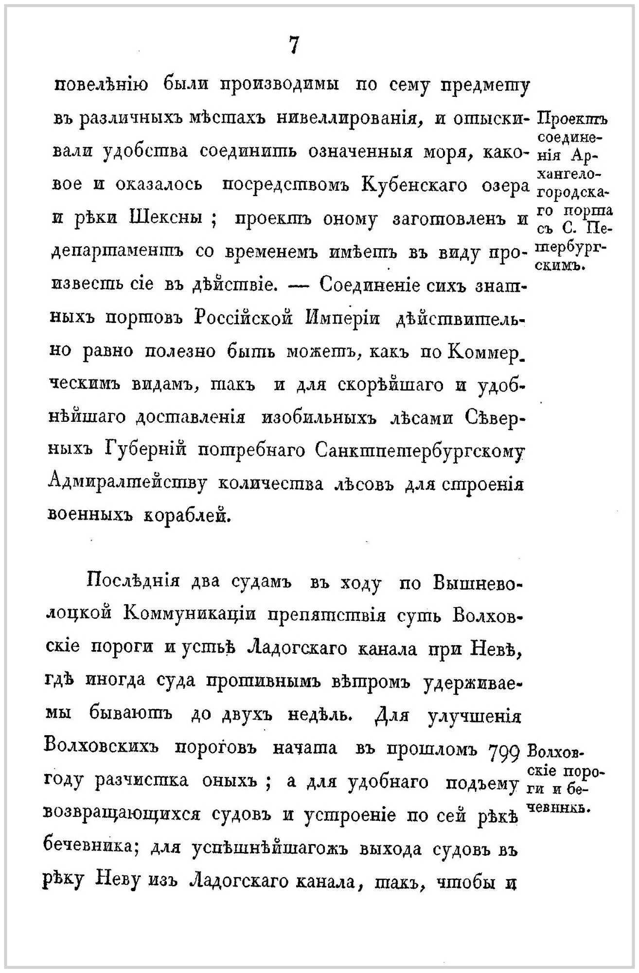 Книга Краткое описание внутренняго Российской империи водоходства - фото №3