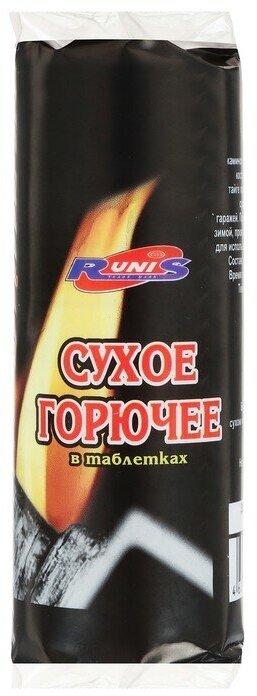 Сухое горючее Runis 150гр 10 таблеток