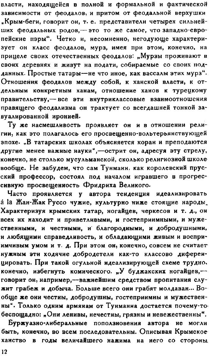 Книга Крымское ханство (Тунман Иоанн Эрик) - фото №10