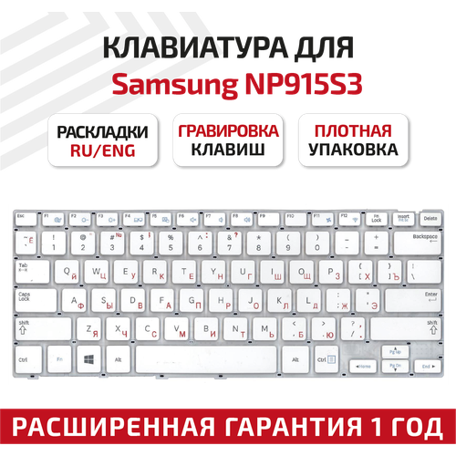 Клавиатура (keyboard) BA59-03783C для ноутбука Samsung NP915S3, белая клавиатура keyboard ba59 03783c для ноутбука samsung np915s3 черная