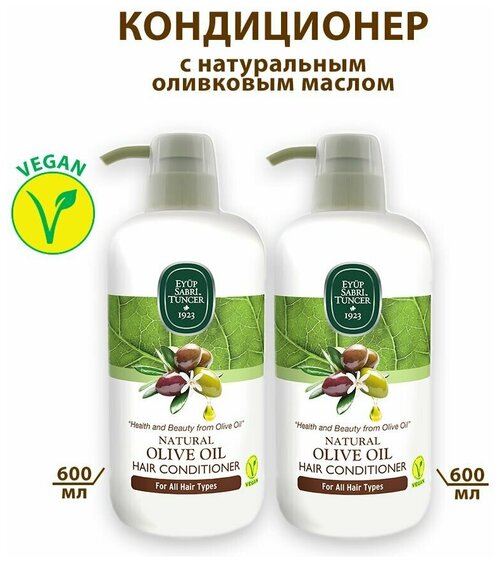 EYUP SABRI TUNCER Кондиционер для всех типов волос с натуральным оливковым маслом 600 мл
