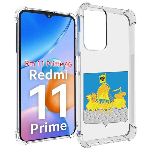 Чехол MyPads герб-косромская-область для Xiaomi Redmi 11 Prime 4G задняя-панель-накладка-бампер чехол mypads герб косромская область для xiaomi redmi 10a задняя панель накладка бампер