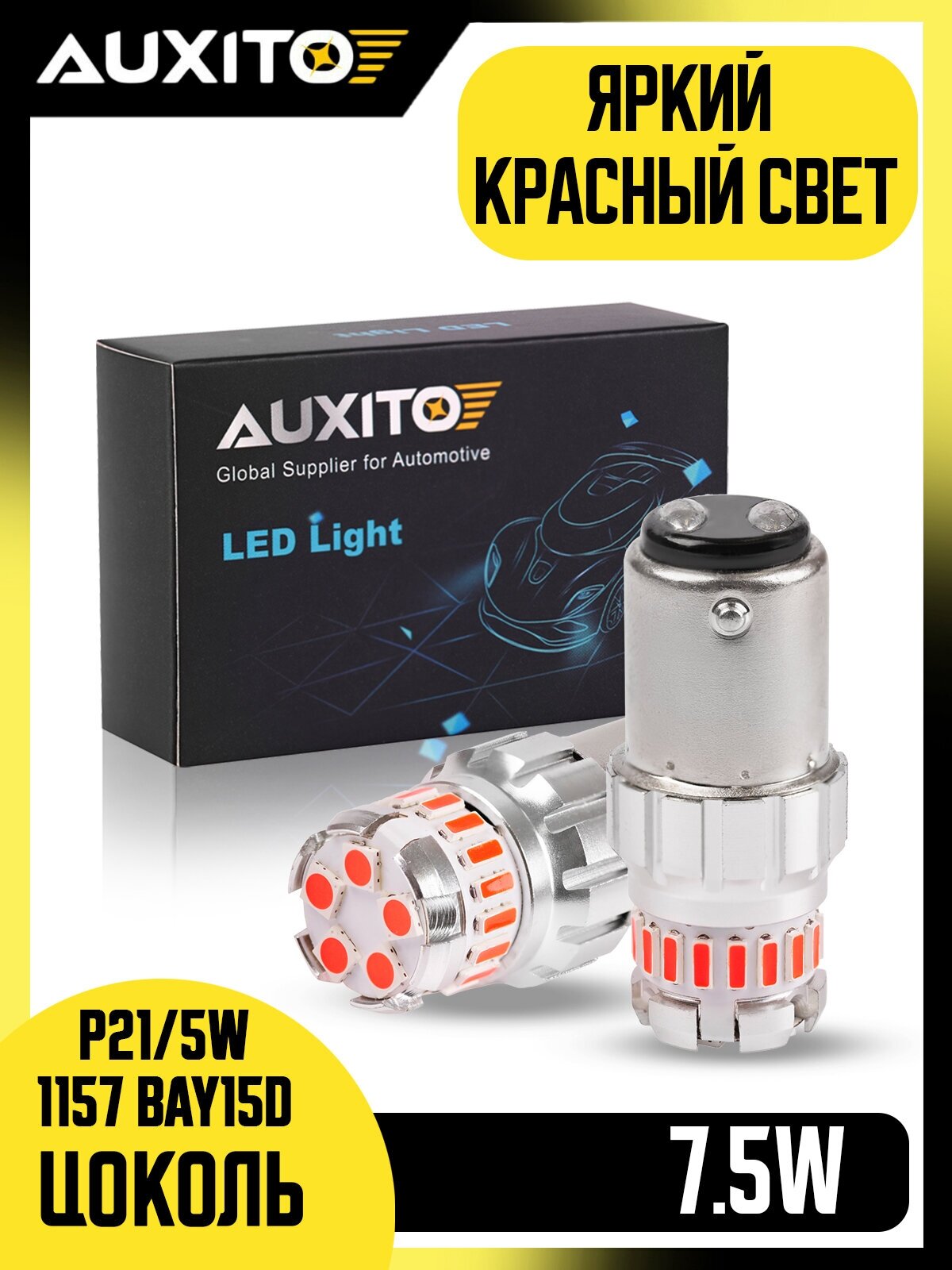 Светодиодная лампа AUXITO 1157 P21/5W цоколь BAY15D 2шт двухконтактная 2400К Красный свет габариты стоп сигнал LED автомобильная