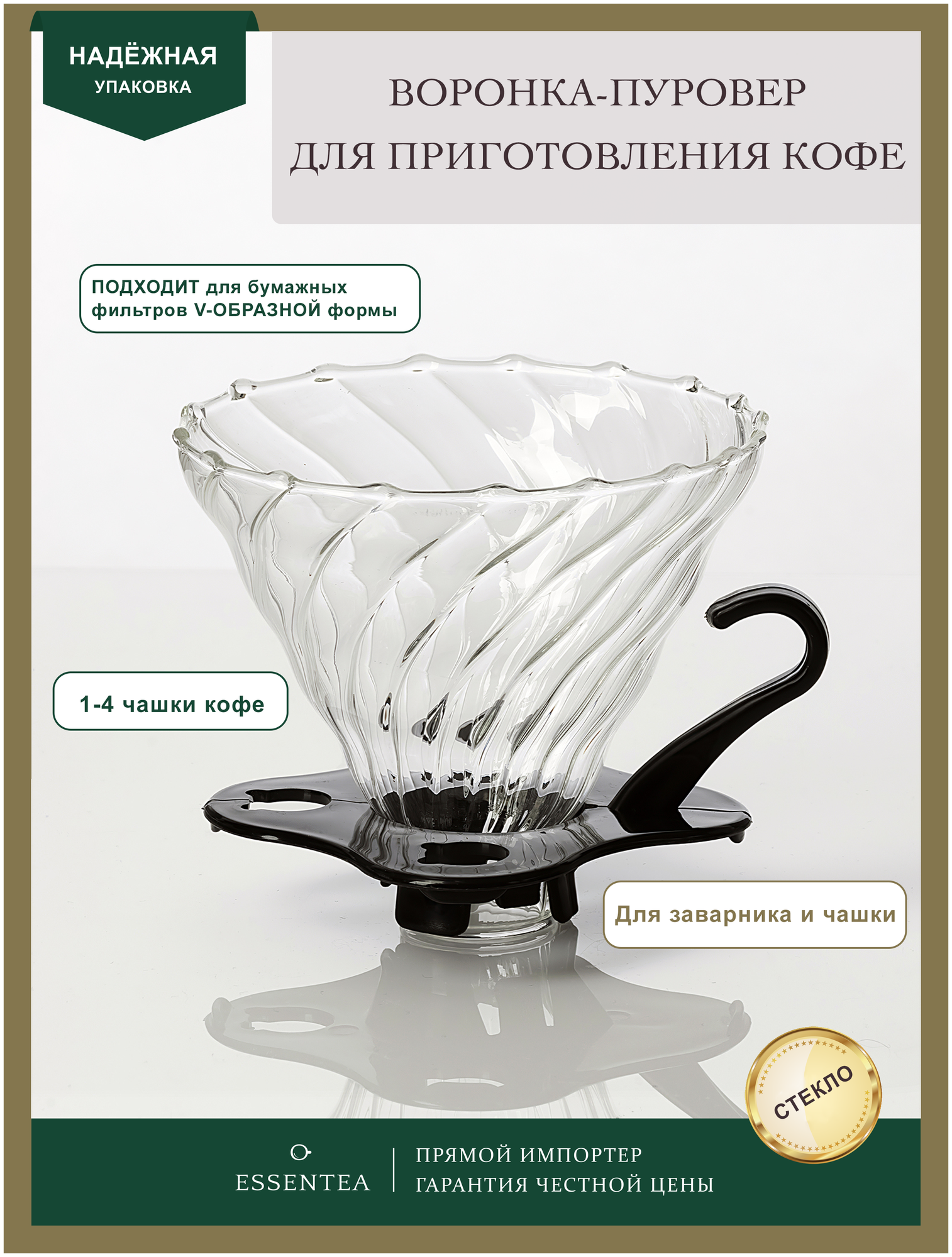 Essentea / Воронка пуровер из стекла для приготовления кофе, диаметр 11,5 см высота 8,5 см - фотография № 1