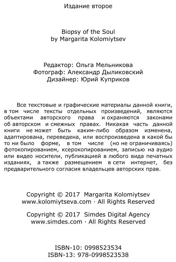Биопсия души (Маргарита Коломийцева) - фото №4
