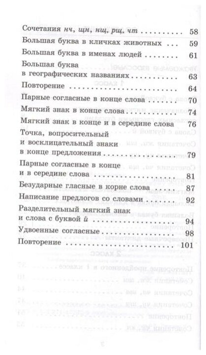 Контрольные диктанты по русскому языку. 1-2 классы - фото №8