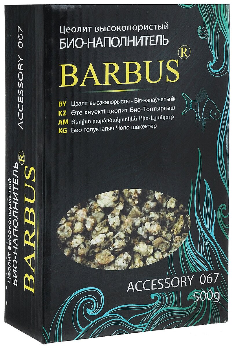 Био-наполнитель Цеолит для фильтра, BARBUS, Accessory 067 (500 гр)