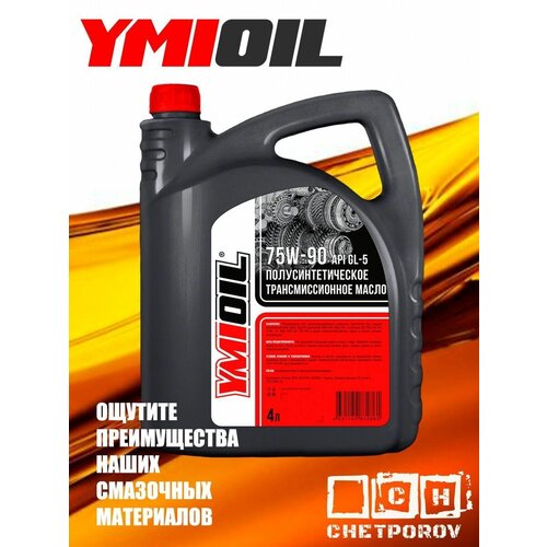 Трансмиссионное масло 75W90 GL-5 полусинтетика