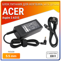 Зарядка для ноутбука Acer Aspire 3 A315-21 (версия с разъемом 5.5x1.7mm)