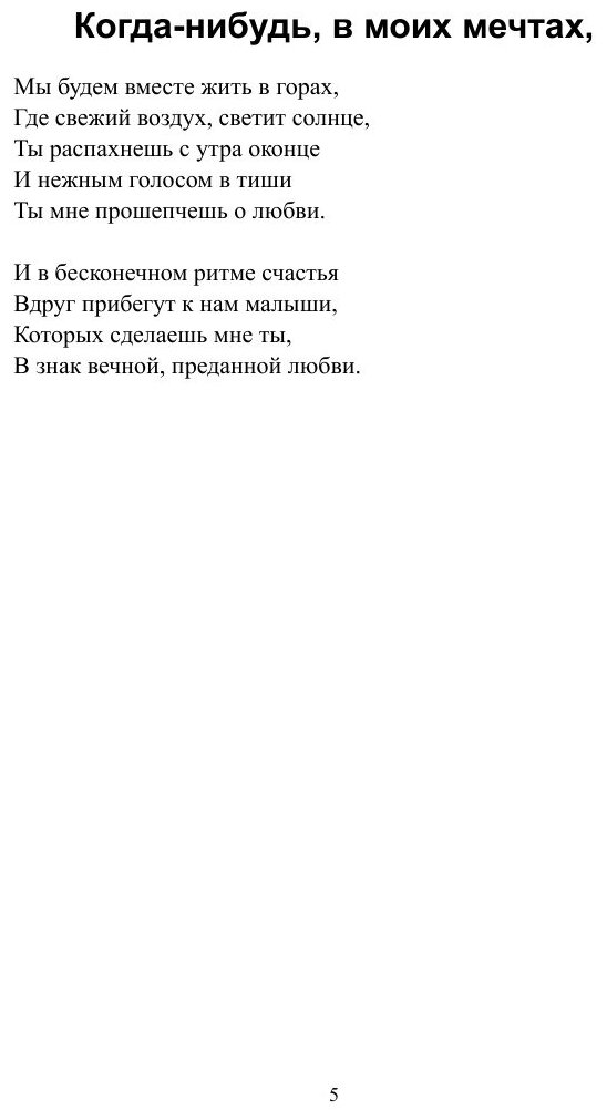 В моей душе. Стихи о любви (Анна Великая) - фото №7