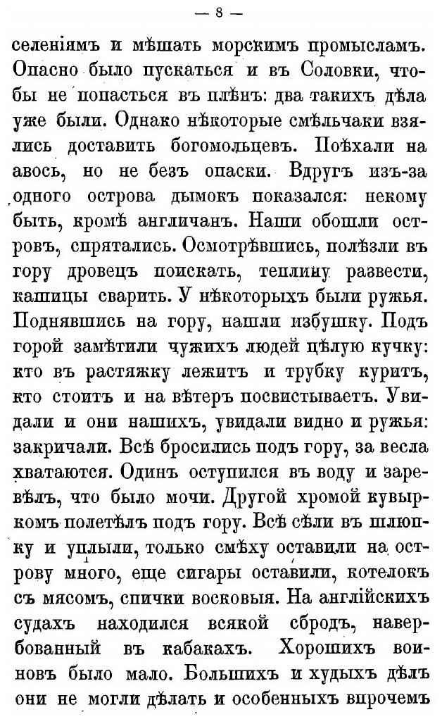 Книга Соловецкий монастырь (Максимов Сергей Васильевич) - фото №5